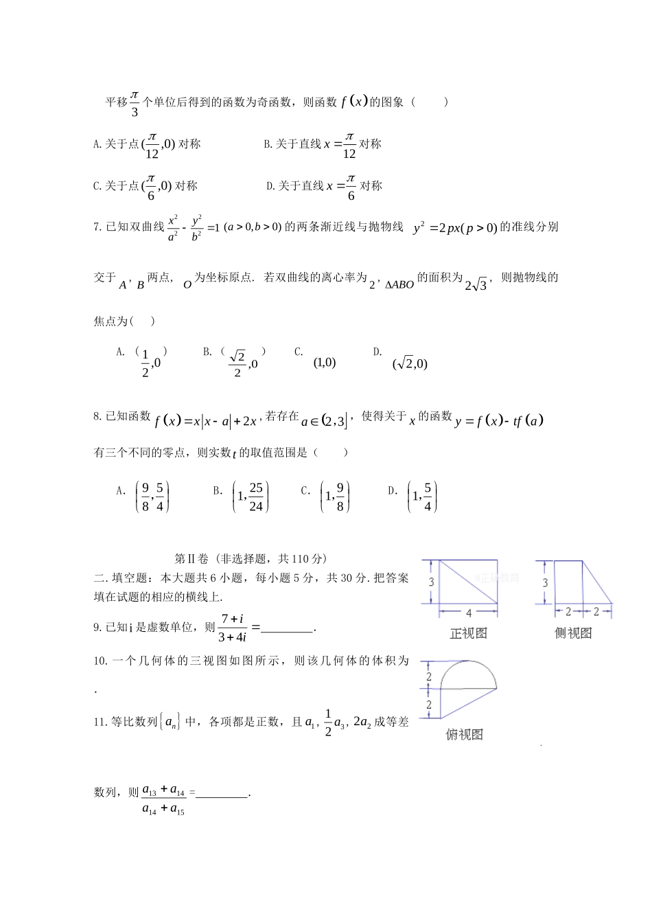天津市滨海新区高三数学毕业班联考试卷 文试卷_第2页