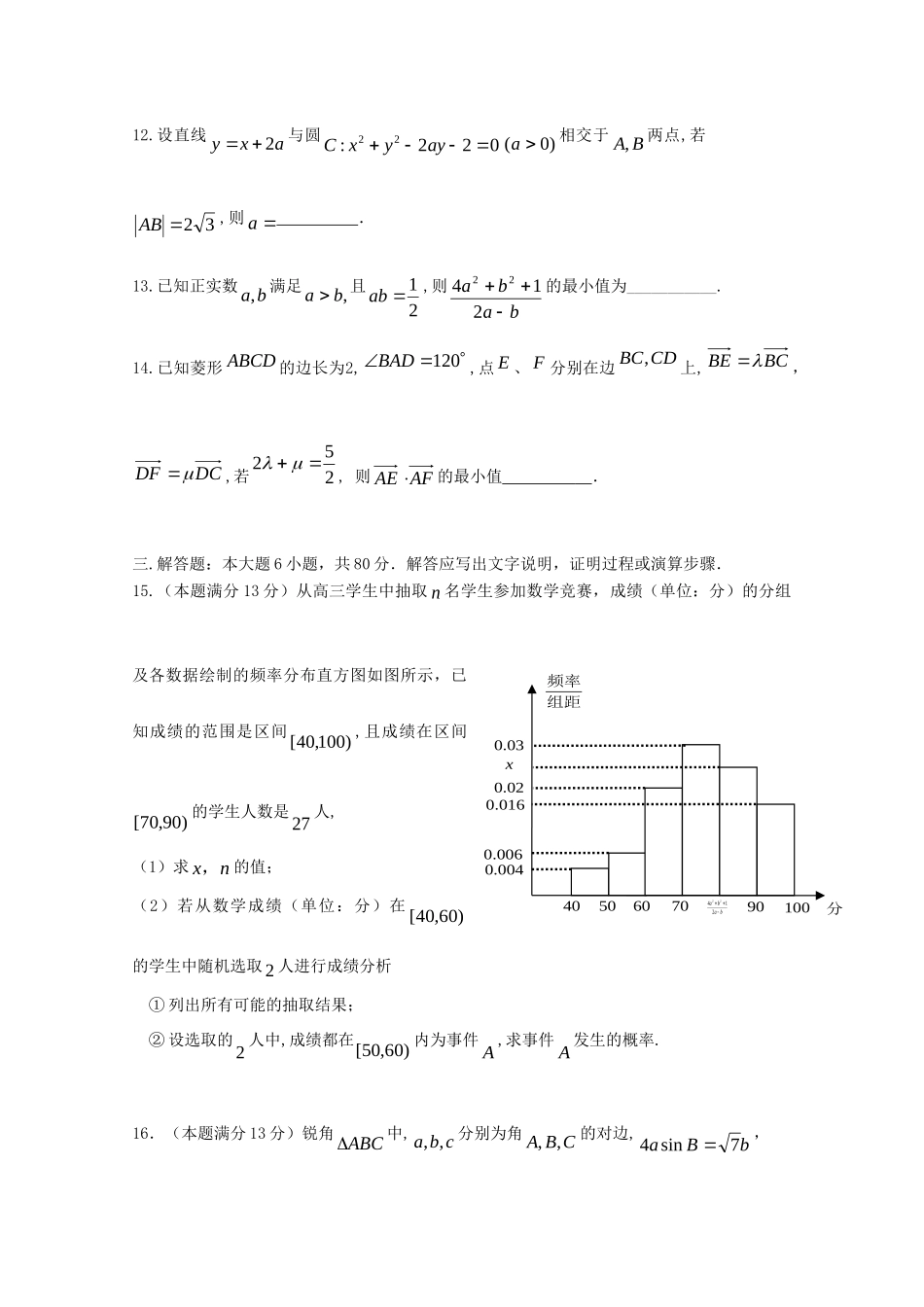 天津市滨海新区高三数学毕业班联考试卷 文试卷_第3页