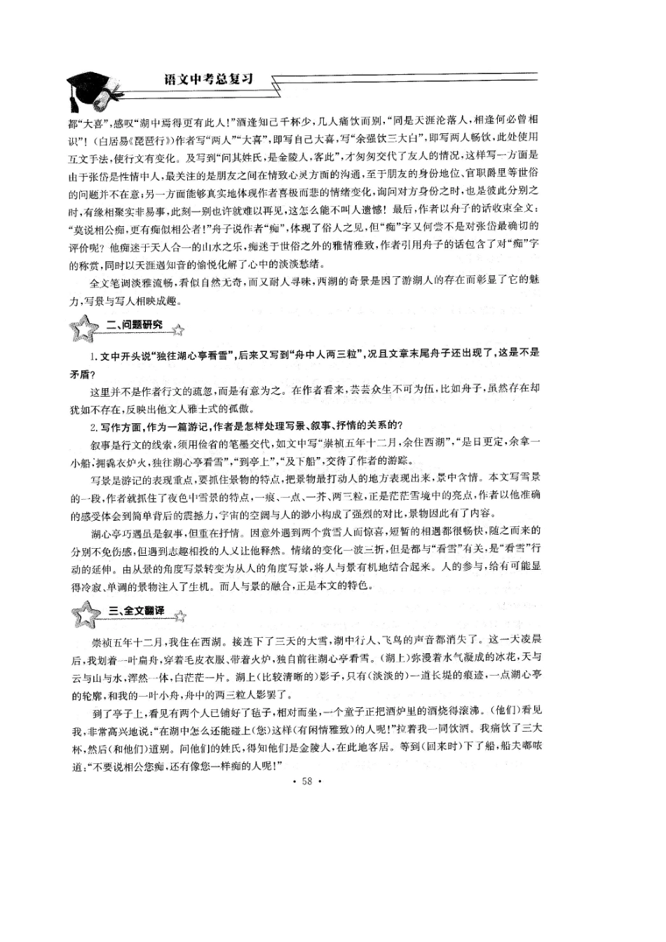 中考语文总复习 第18课 湖心亭看雪考点梳理(扫描版，无答案)试卷_第2页