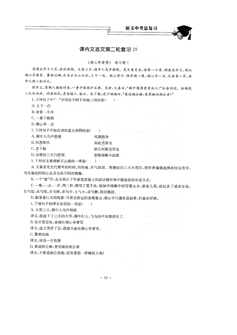 中考语文总复习 第18课 湖心亭看雪考点梳理(扫描版，无答案)试卷_第3页