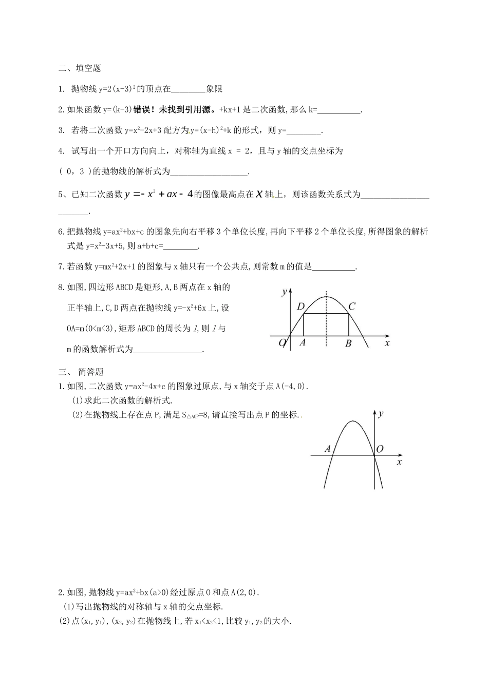 九年级数学上学期期末考试试卷1 苏科版试卷_第2页