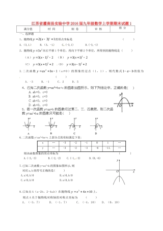 九年级数学上学期期末考试试卷1 苏科版试卷