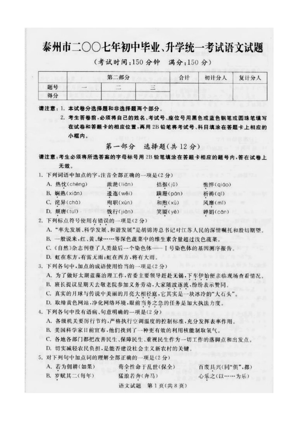 初中毕业、升学统一考试语文试卷扫描版 试题_第1页