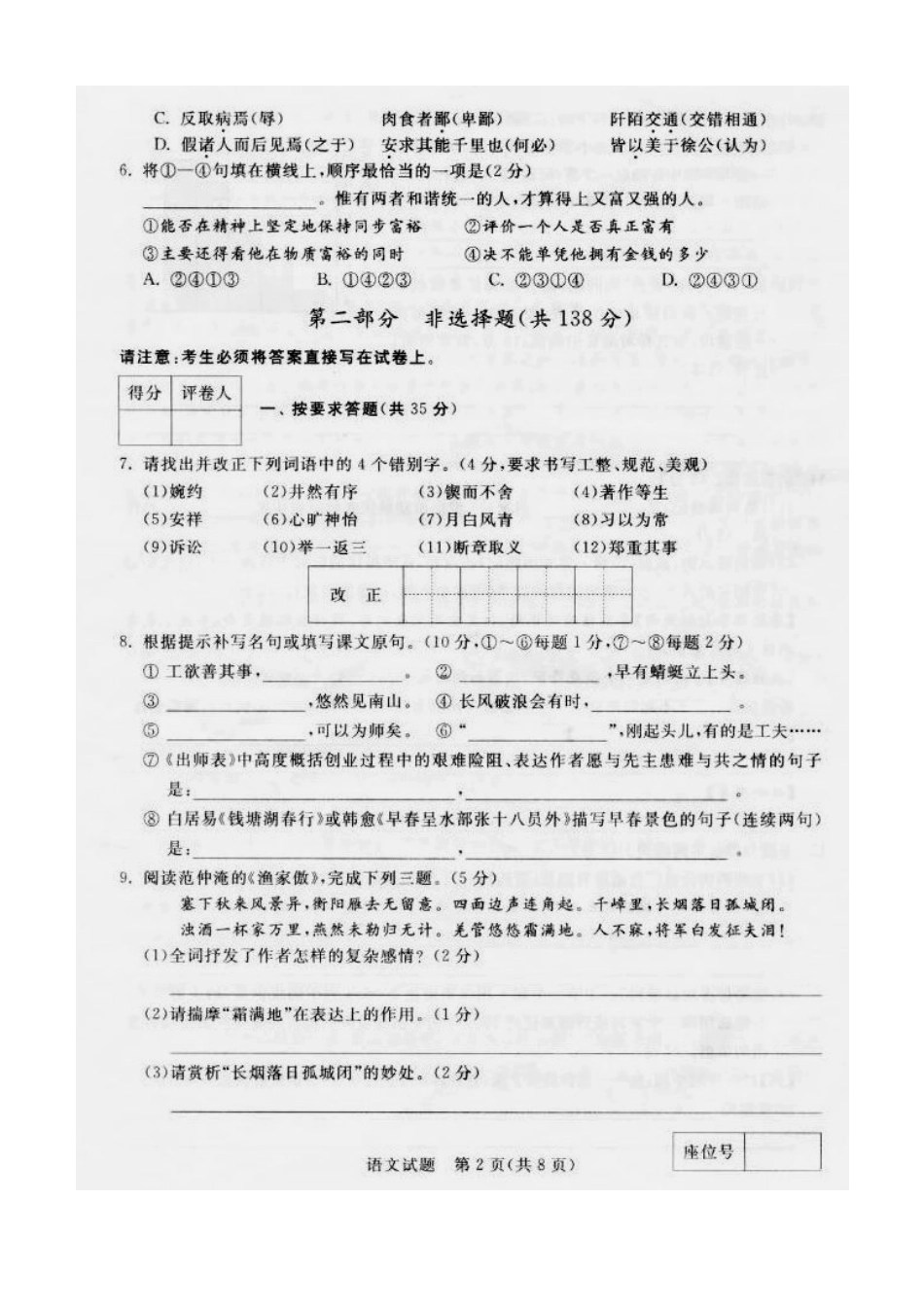 初中毕业、升学统一考试语文试卷扫描版 试题_第2页