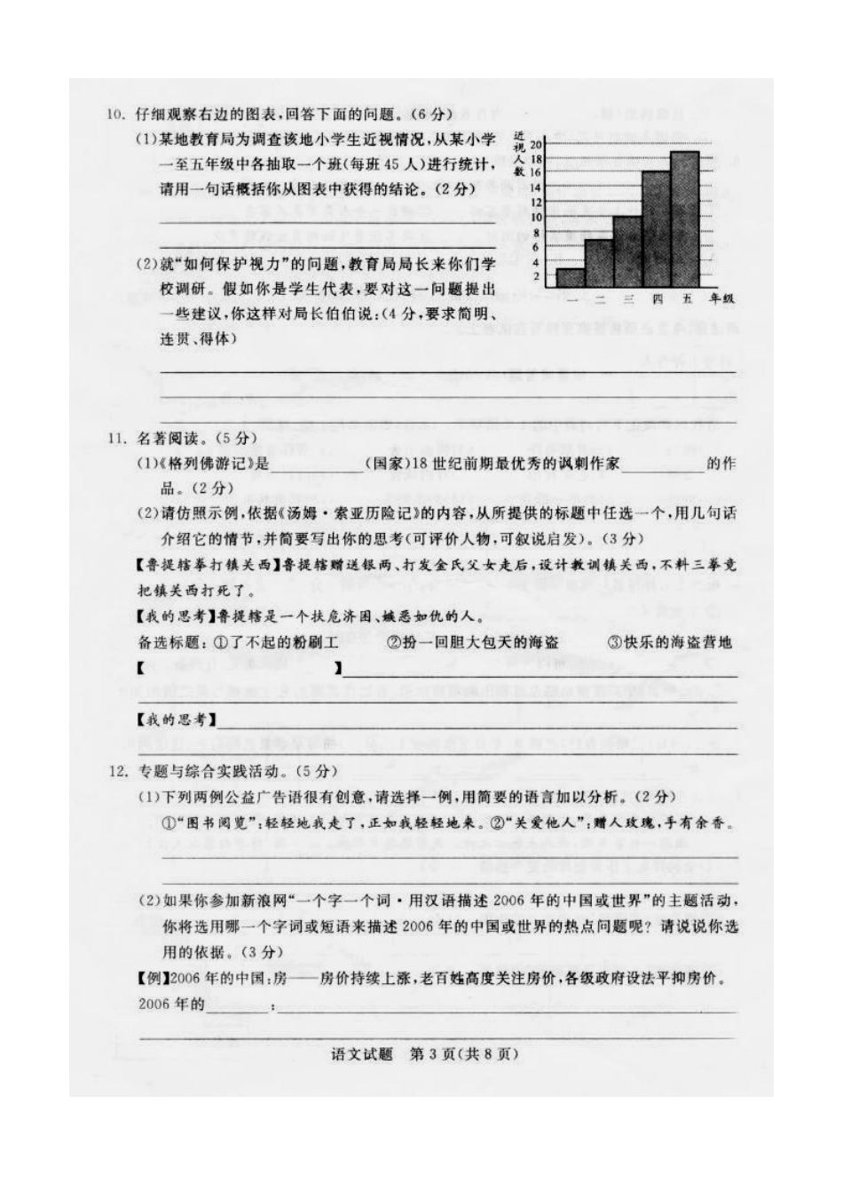 初中毕业、升学统一考试语文试卷扫描版 试题_第3页