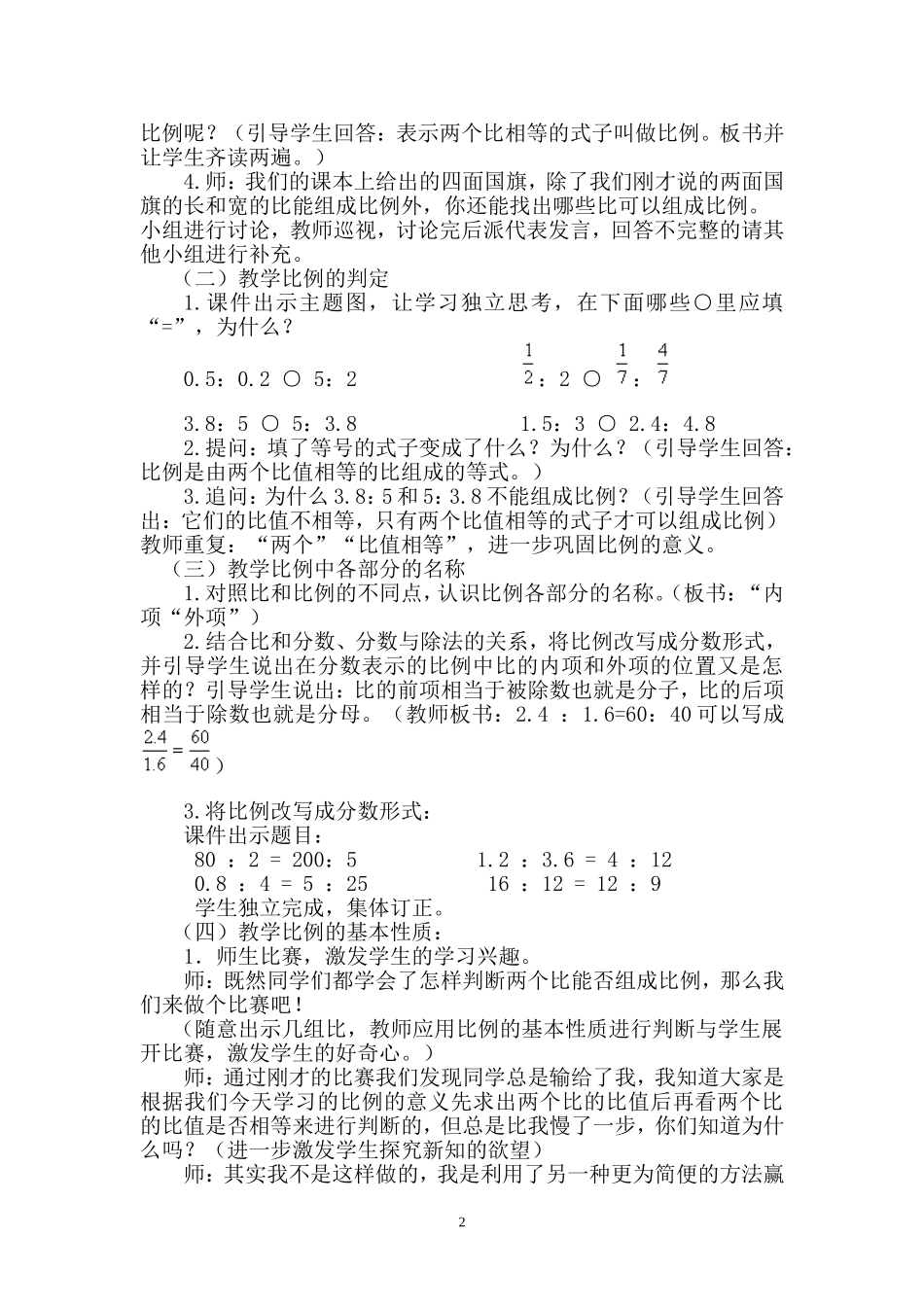 比例的意义和基本性质_第2页