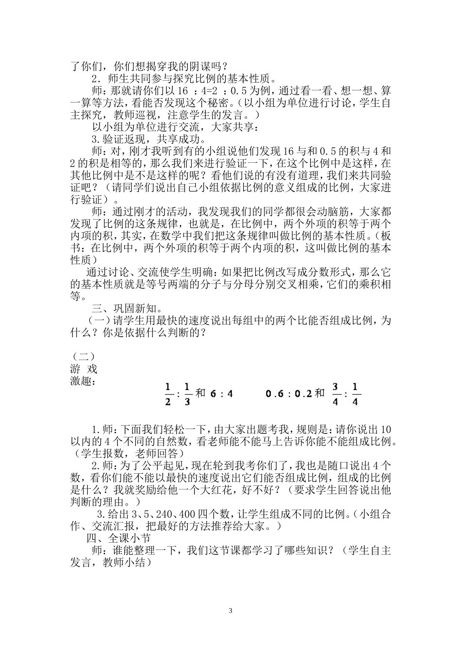 比例的意义和基本性质_第3页