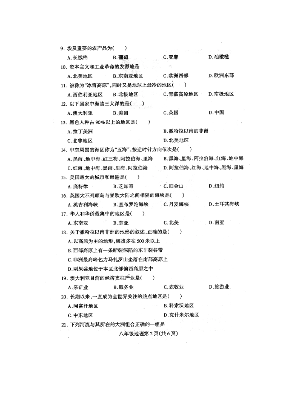 四川省仁寿县八年级地理(下)试卷_第2页