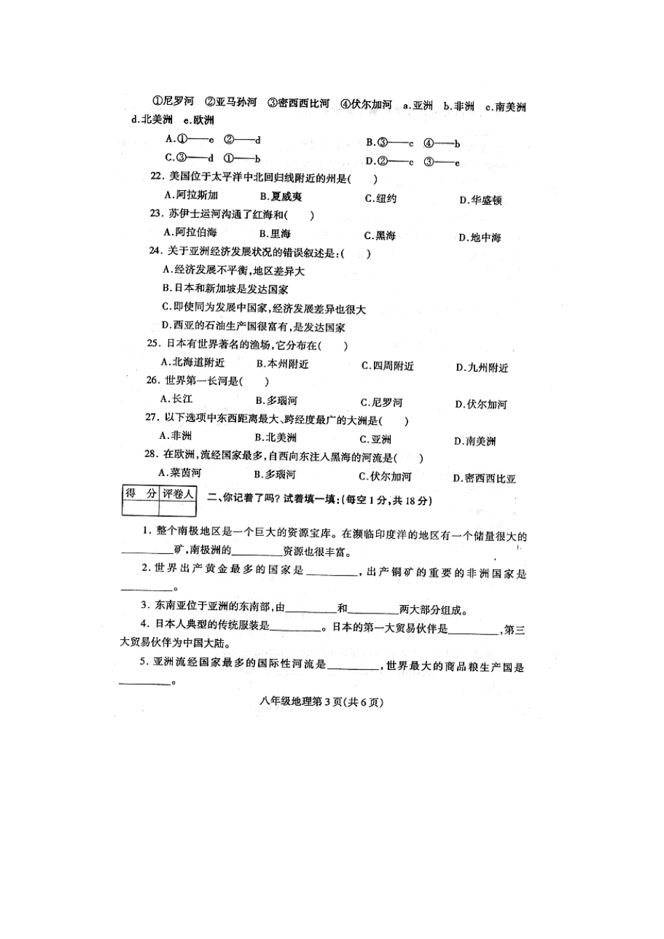 四川省仁寿县八年级地理(下)试卷_第3页