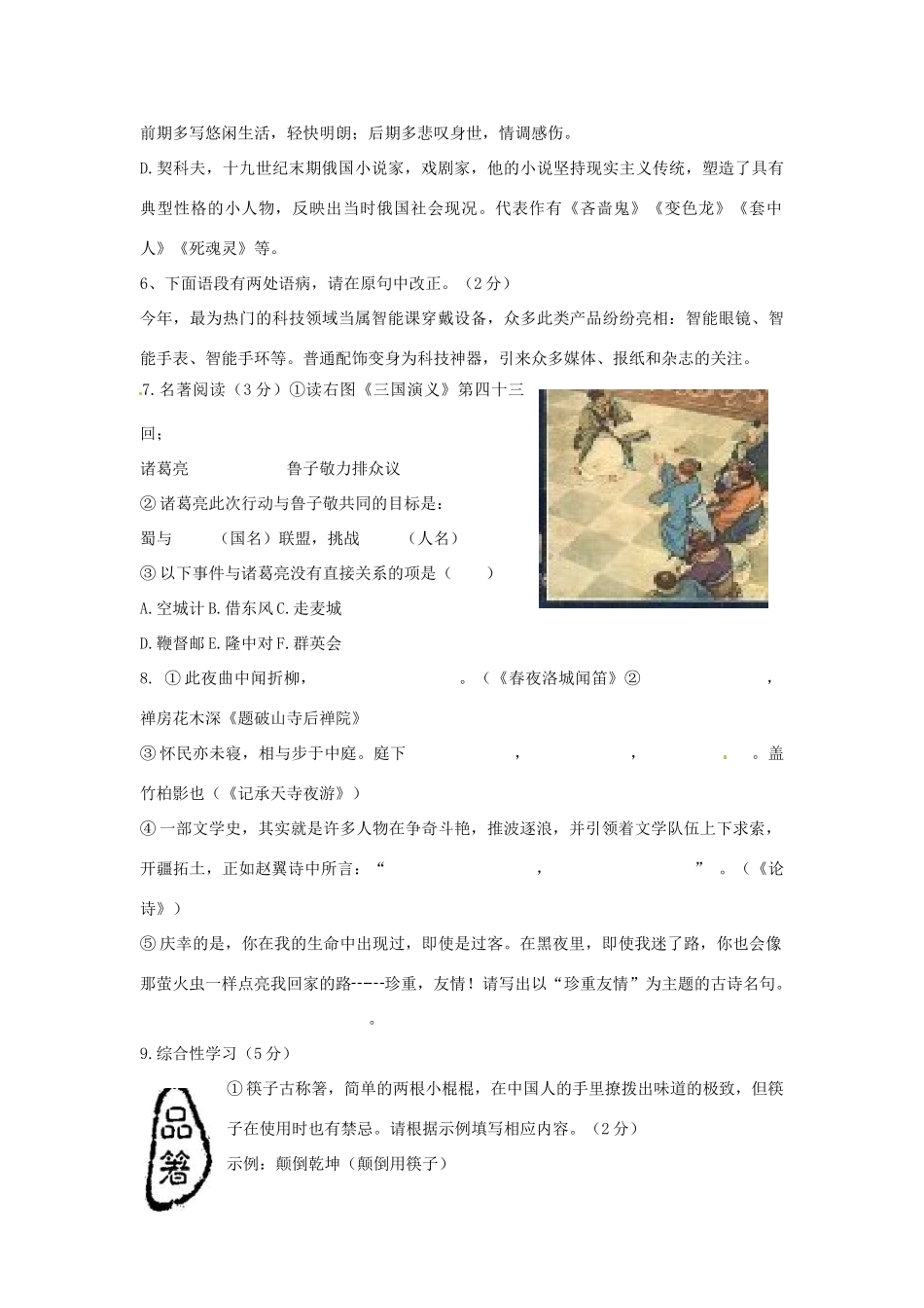 山东省德州市中考语文真题试卷(含答案)试卷_第2页