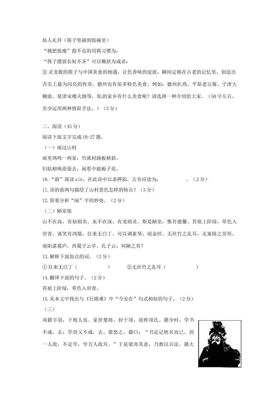 山东省德州市中考语文真题试卷(含答案)试卷_第3页