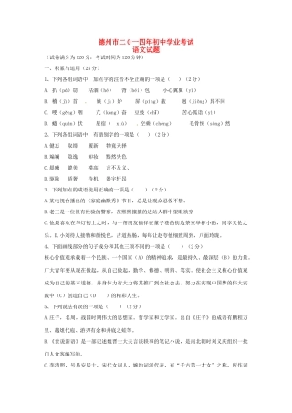 山东省德州市中考语文真题试卷(含答案)试卷