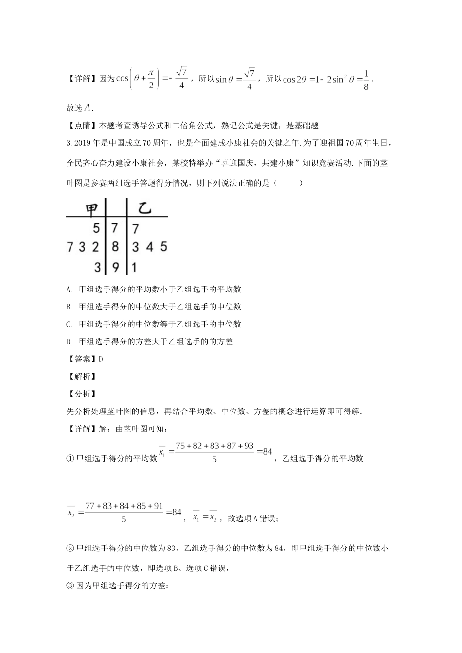 高三数学上学期12月月考试卷 理(含解析)试卷_第2页
