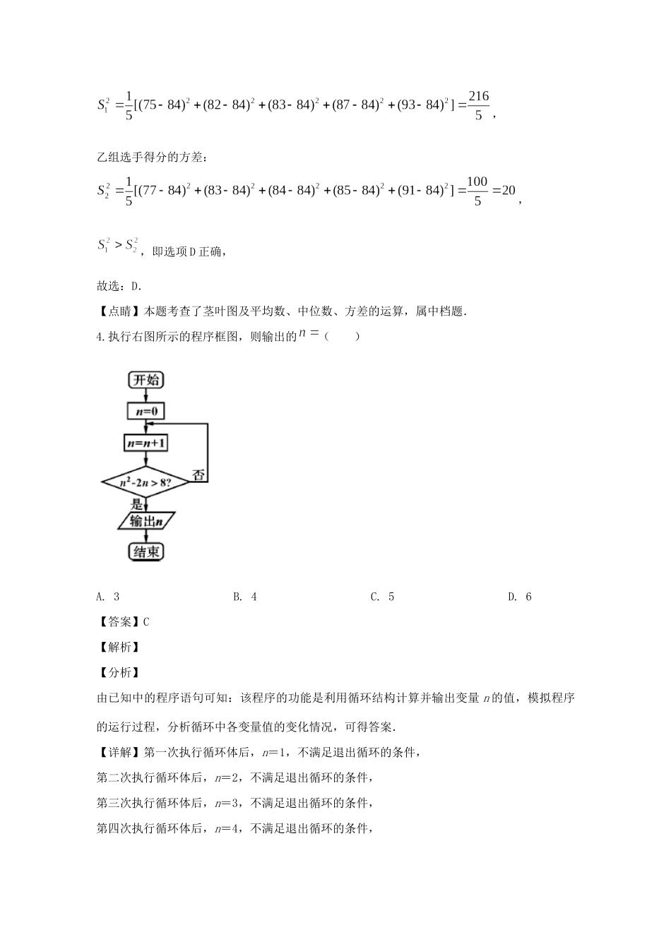 高三数学上学期12月月考试卷 理(含解析)试卷_第3页
