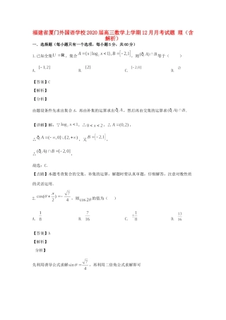 高三数学上学期12月月考试卷 理(含解析)试卷
