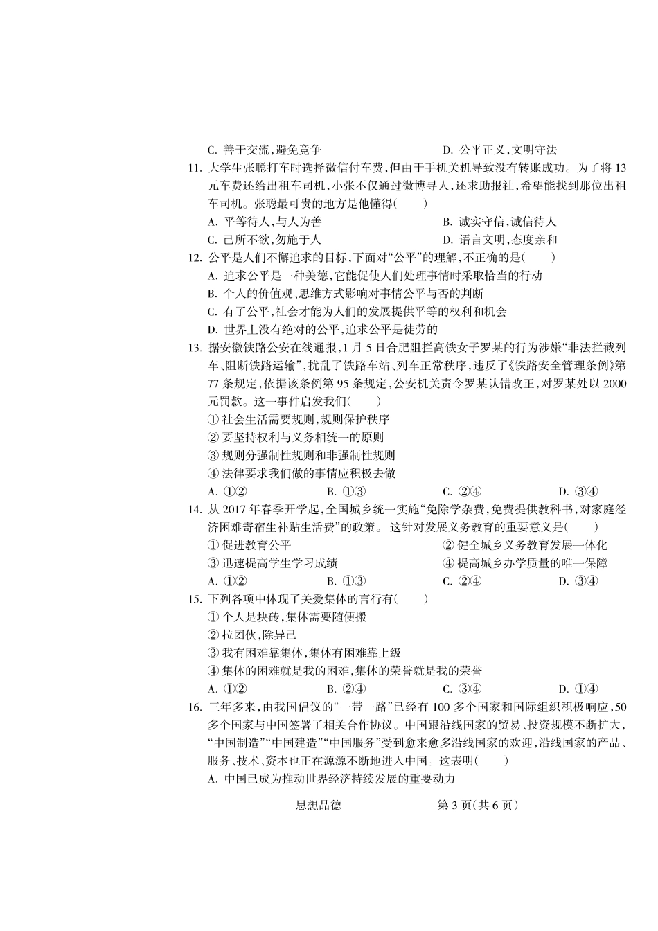 九年级思品下学期学业考查结业考试试卷(pdf)试卷_第3页