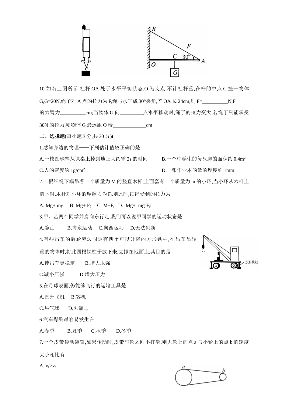 初三物理上学期期末综合测试A卷 新课标 人教版 试题_第2页