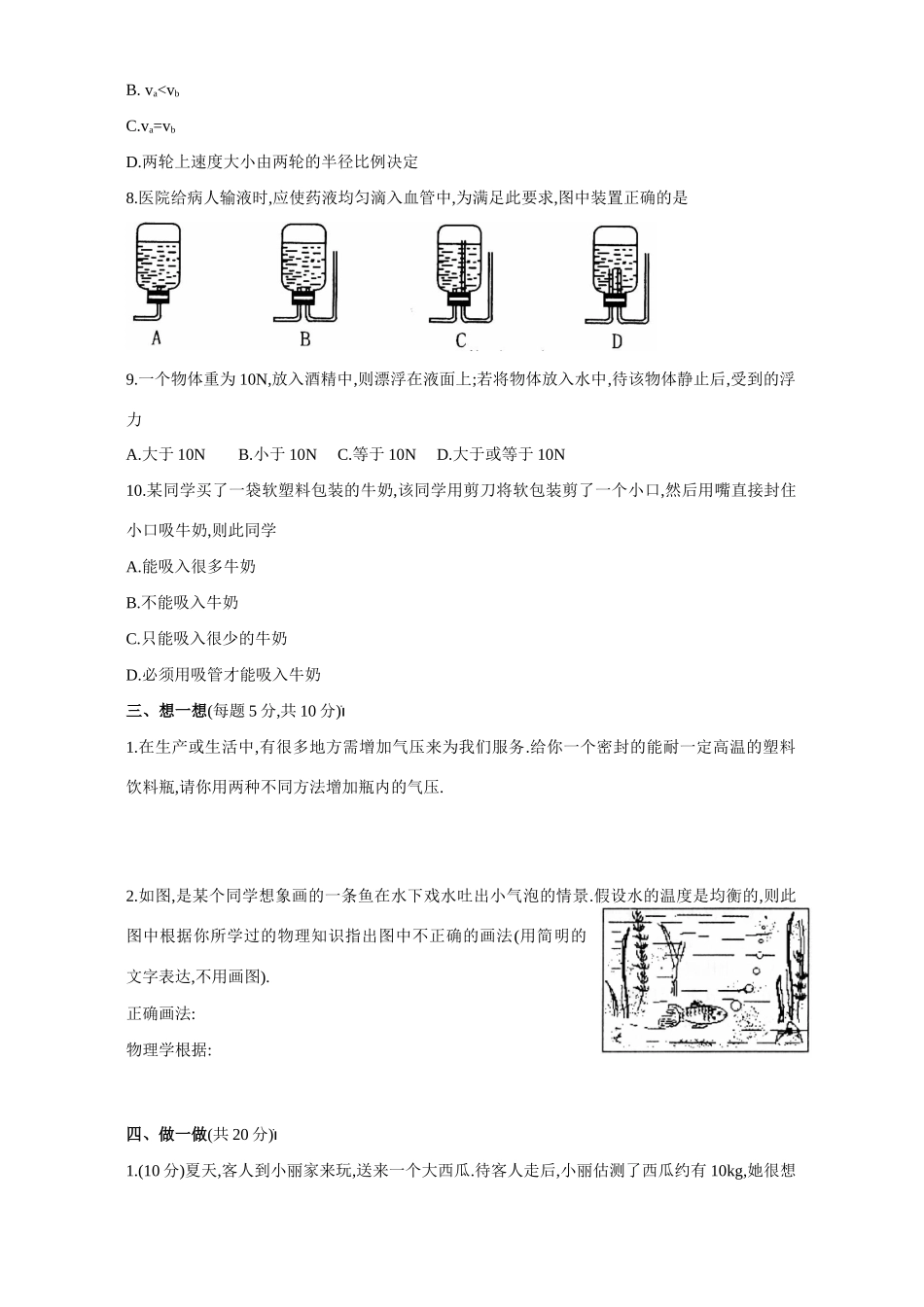 初三物理上学期期末综合测试A卷 新课标 人教版 试题_第3页