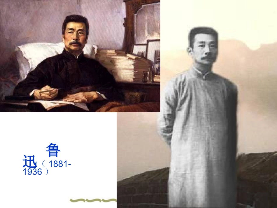 六年级语文上册第五组17.少年闰土第二课时课件_第2页