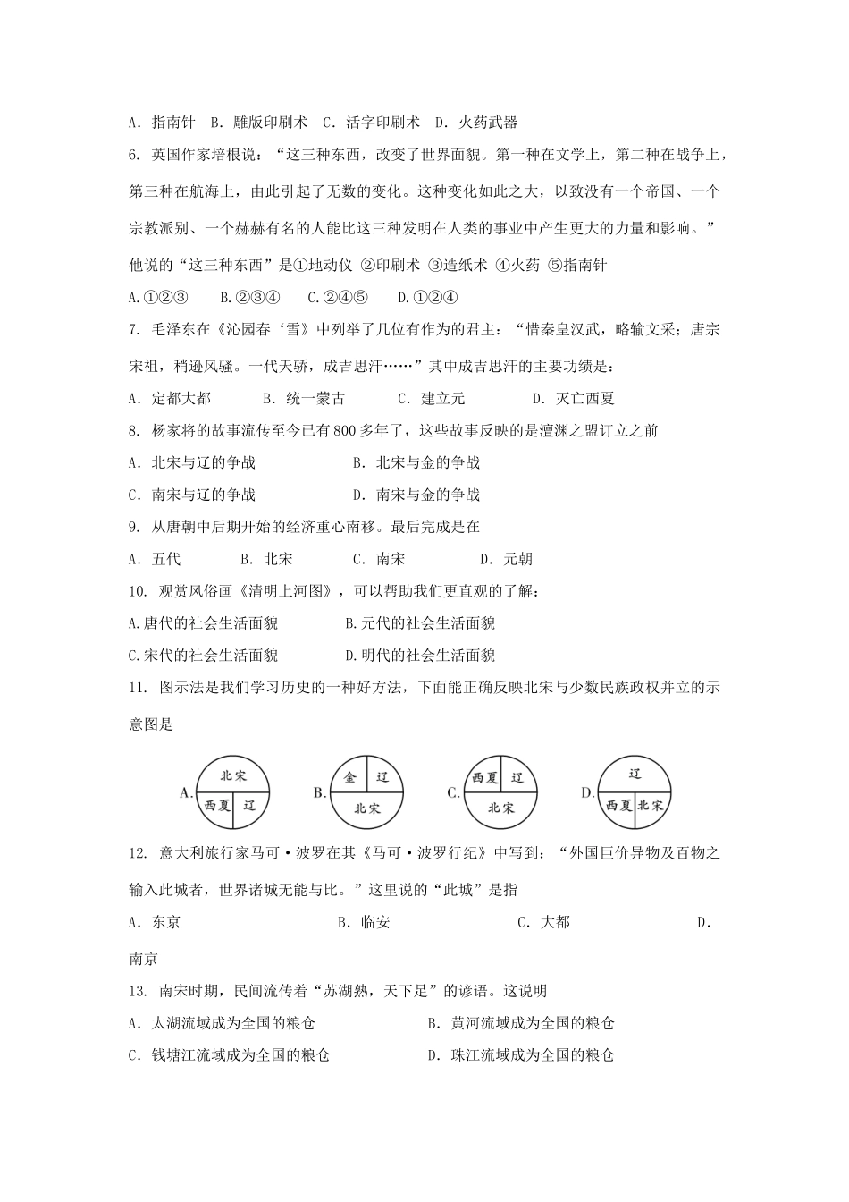 九年级历史中考复习卷：经济重心的南移和民族关系的发展试卷_第2页