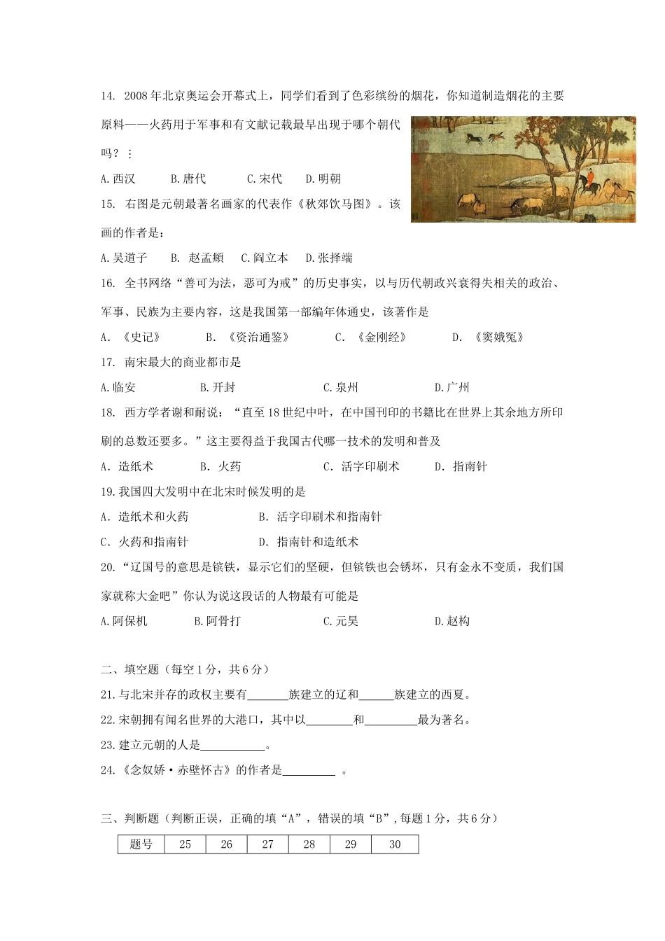 九年级历史中考复习卷：经济重心的南移和民族关系的发展试卷_第3页