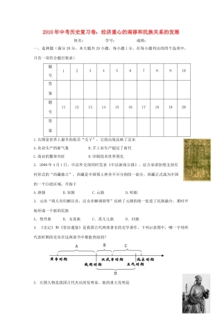 九年级历史中考复习卷：经济重心的南移和民族关系的发展试卷