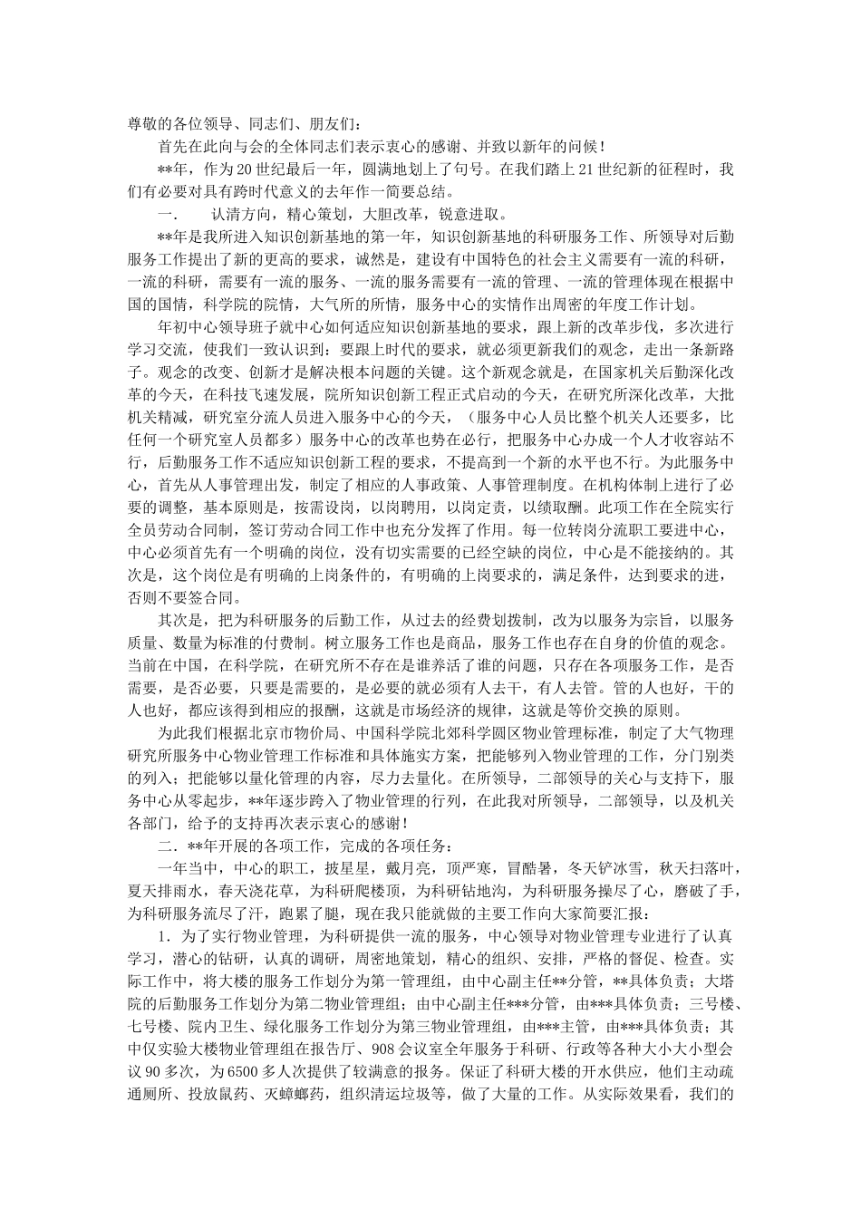 工作总结_服务行业_第1页