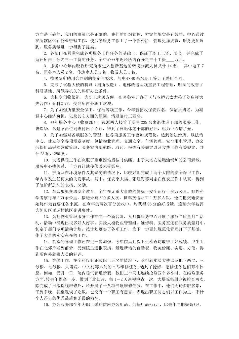 工作总结_服务行业_第2页