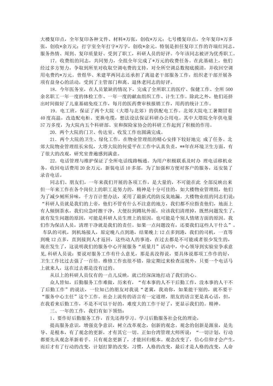 工作总结_服务行业_第3页