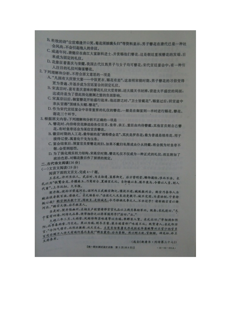 山东省济南市_高一语文下学期期末考试试卷扫描版无答案试卷_第2页