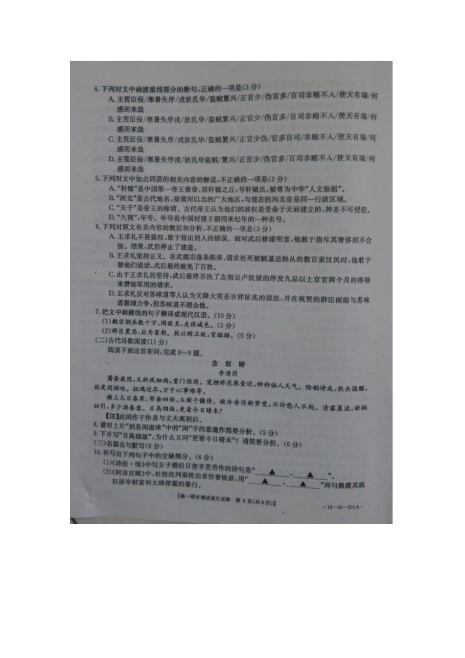山东省济南市_高一语文下学期期末考试试卷扫描版无答案试卷_第3页