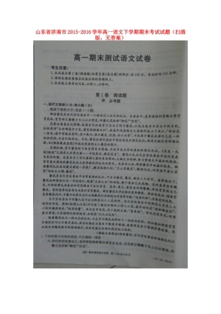 山东省济南市_高一语文下学期期末考试试卷扫描版无答案试卷