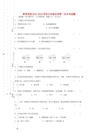 内蒙古赤峰市克什克腾旗萃英学校届九年级化学上学期第一次月考试题(无答案) 新人教版 试题
