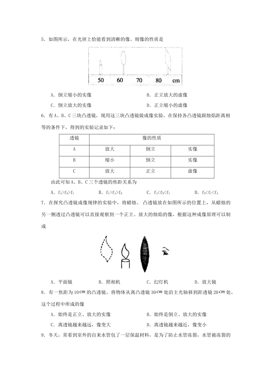 山东省潍坊市高密市八年级物理上学期期末考试卷_第2页