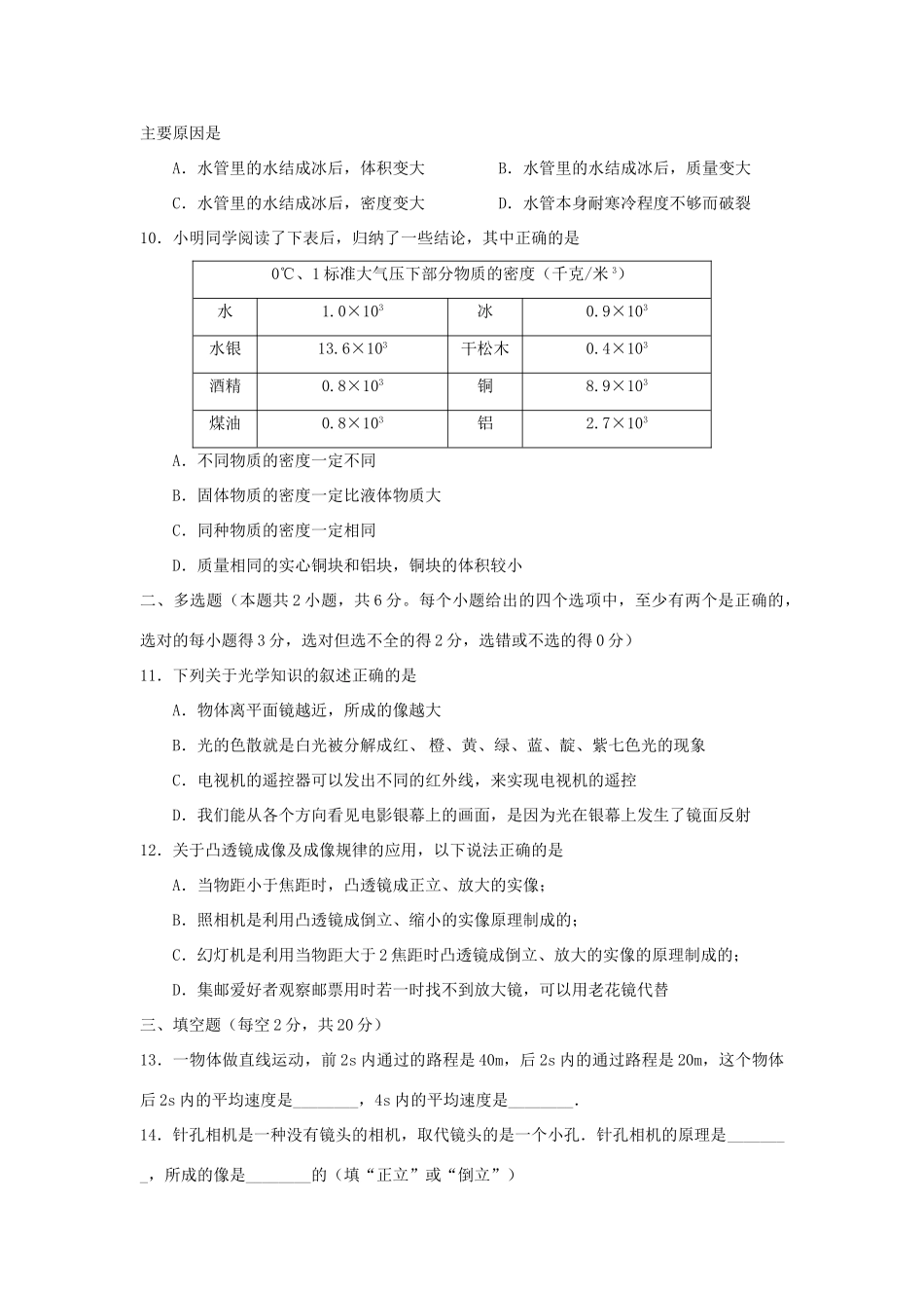 山东省潍坊市高密市八年级物理上学期期末考试卷_第3页