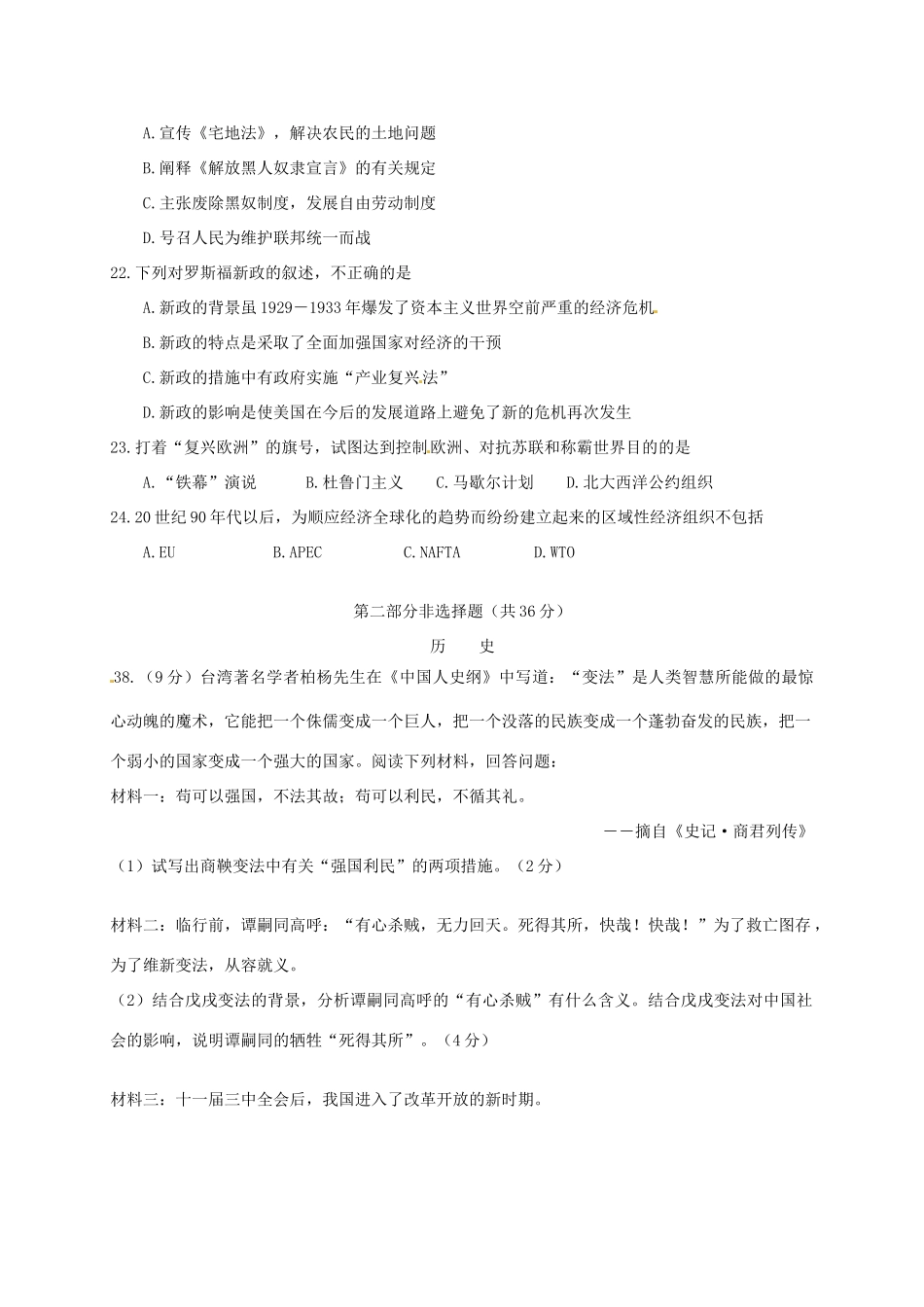 四川省泸州市中考文综真题试卷(历史部分)试卷_第2页