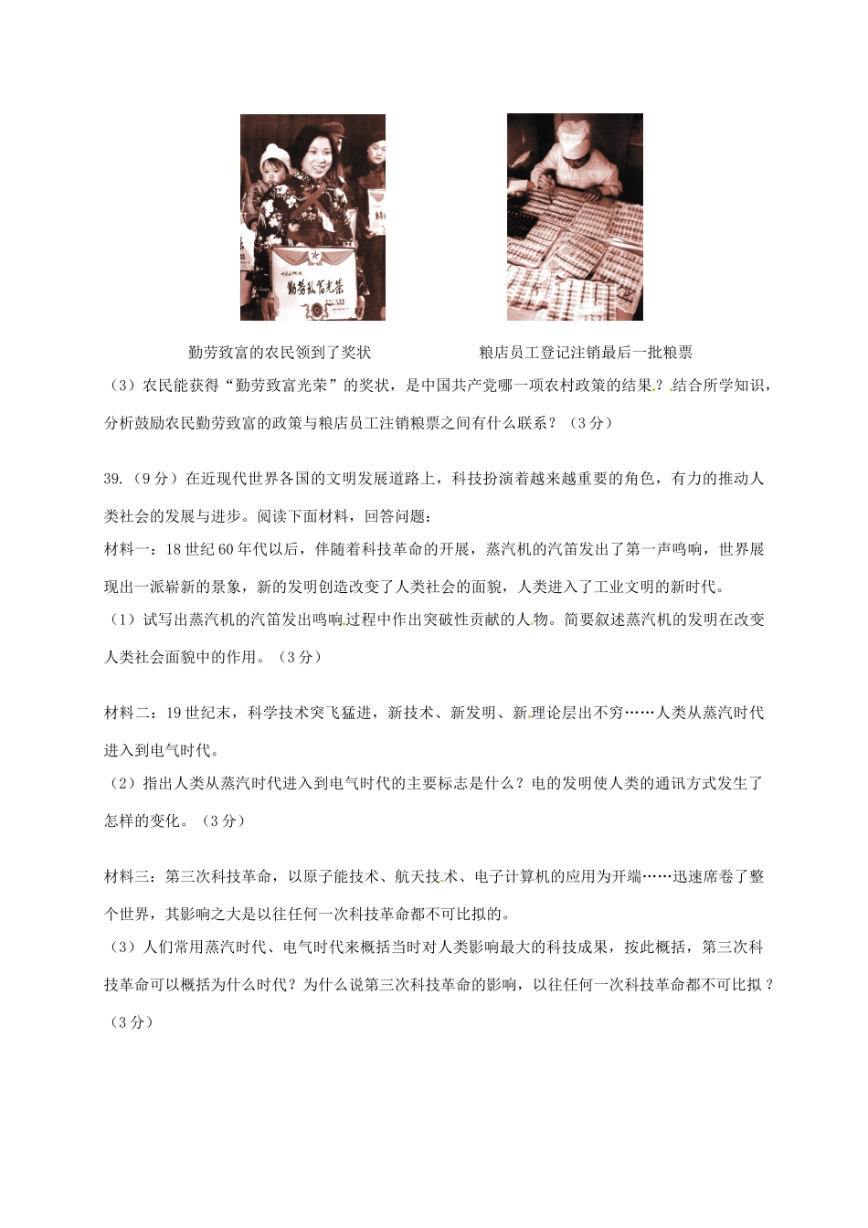 四川省泸州市中考文综真题试卷(历史部分)试卷_第3页