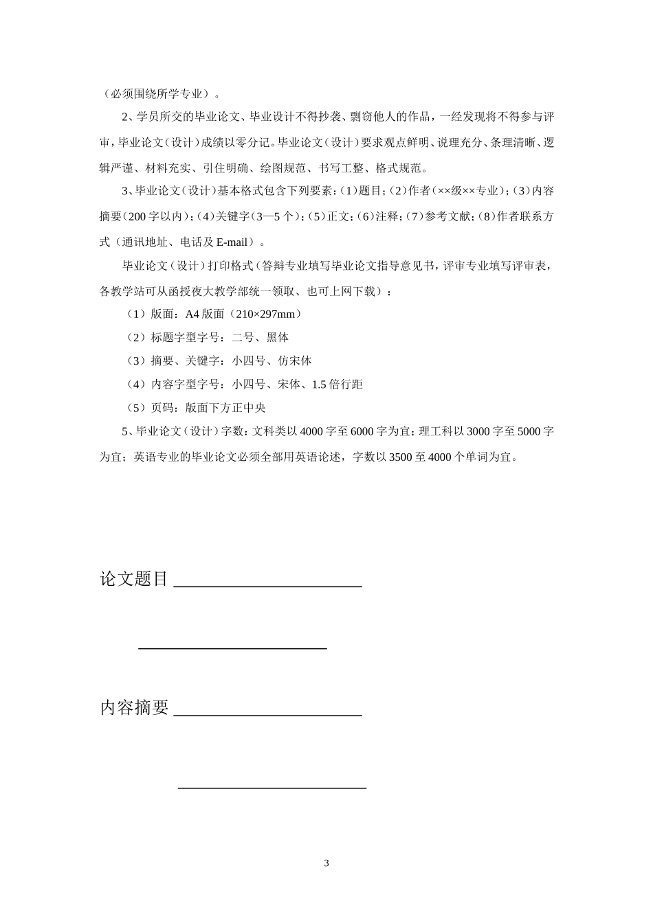 毕业论文指导意见书_第3页