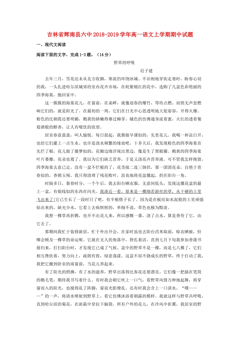 吉林省辉南县六中_高一语文上学期期中试卷_第1页
