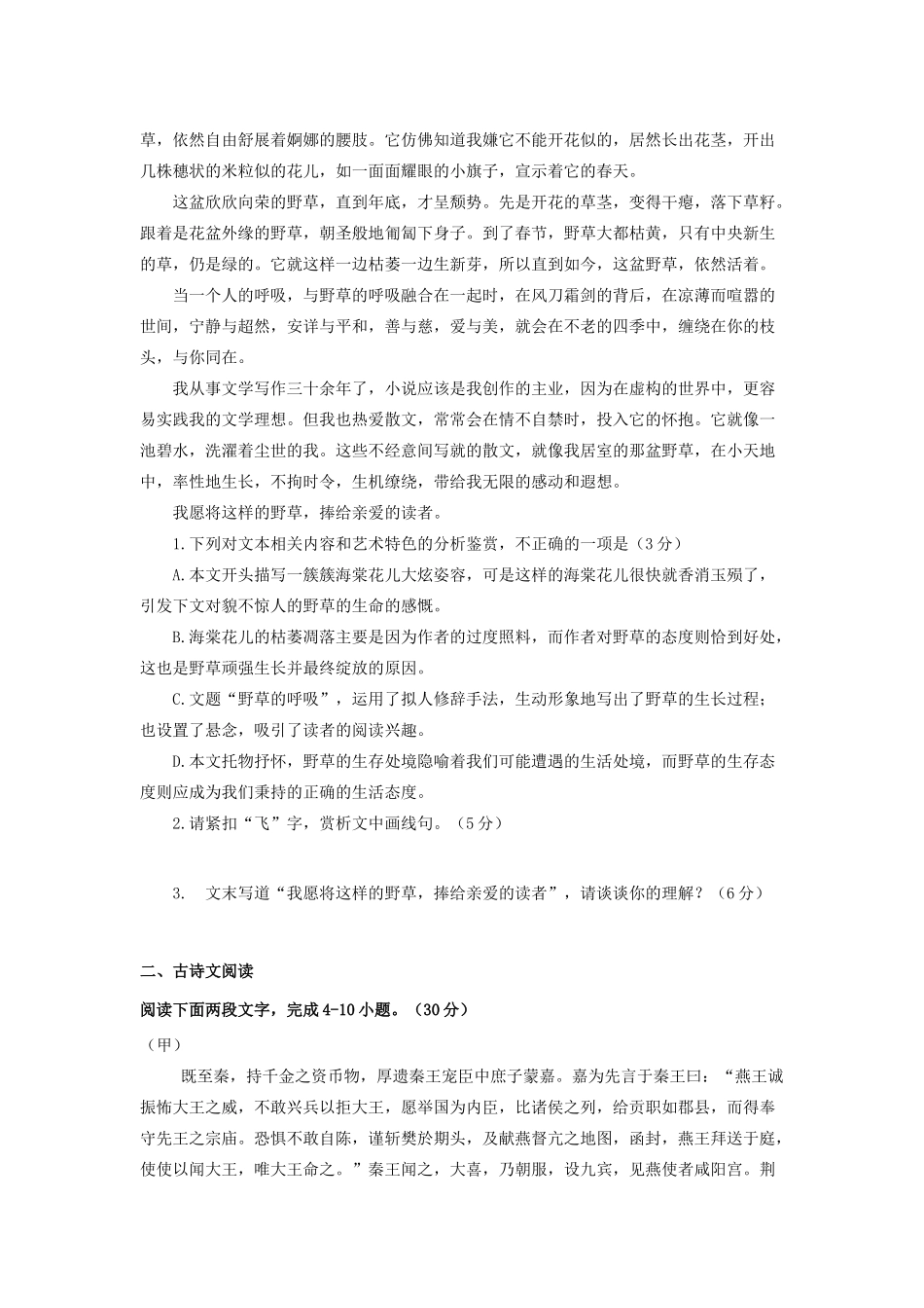 吉林省辉南县六中_高一语文上学期期中试卷_第2页