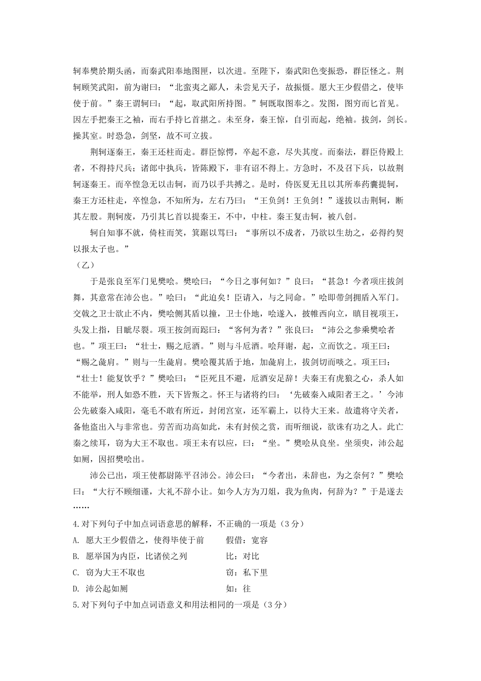 吉林省辉南县六中_高一语文上学期期中试卷_第3页