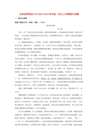 吉林省辉南县六中_高一语文上学期期中试卷