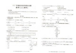 山东省聊城市高三数学第三次模拟考试试卷 理试卷