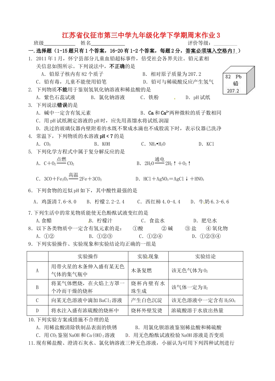 九年级化学下学期周末作业3 新人教版试卷_第1页