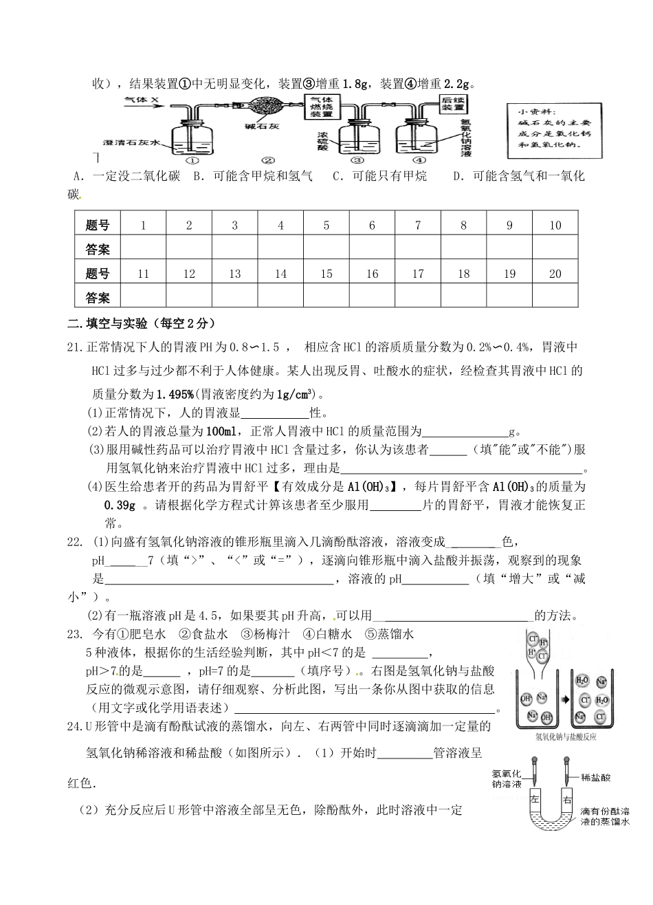 九年级化学下学期周末作业3 新人教版试卷_第3页