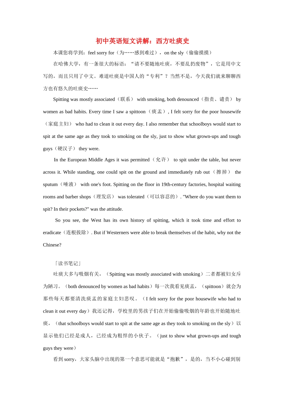 初中英语短文讲解 西方吐痰史 试题_第1页