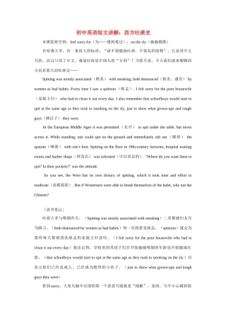 初中英语短文讲解 西方吐痰史 试题