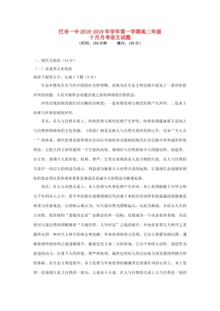 内蒙古巴彦淖尔一中_高二语文10月月考试题