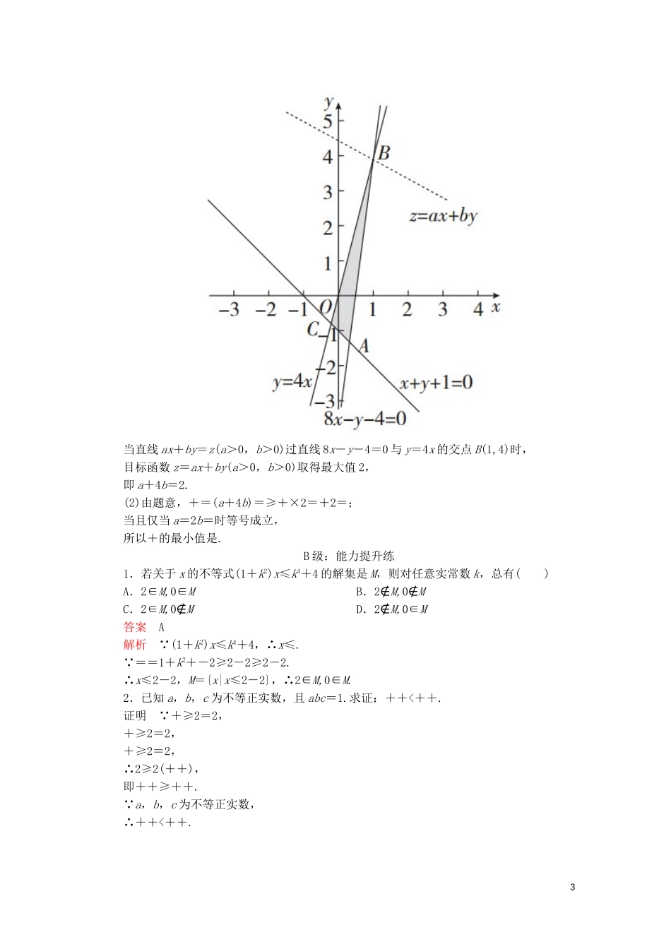 高中数学 第三章 不等式 3.4 基本不等式 第1课时 基本不等式课后课时精练 新人教A版必修5-新人教A版高二必修5数学试题_第3页