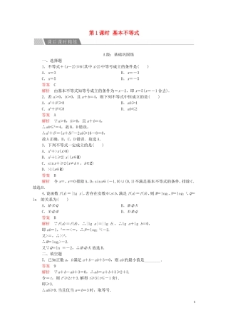 高中数学 第三章 不等式 3.4 基本不等式 第1课时 基本不等式课后课时精练 新人教A版必修5-新人教A版高二必修5数学试题